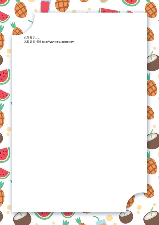 小清新风 (27)小清新信纸模板word模板